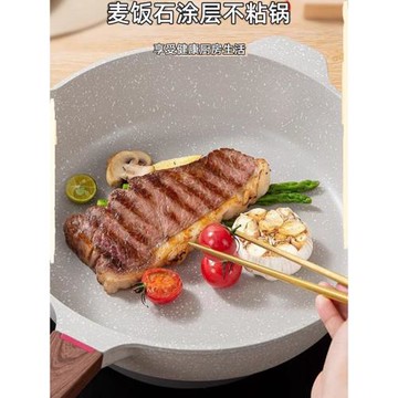麥飯石平底不粘鍋家用牛排煎鍋煎蛋神器煎餅電磁爐煤氣灶專用奶鍋