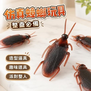 【上新】9@6蟑螂公仔 仿真蟑螂玩具 整蠱道具小蟲子塑料蟑螂假蟑螂惡心搞怪玩具