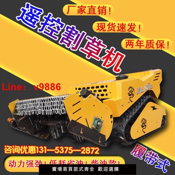 【台灣公司 可開發票】新型遙控割草機履帶式全自動果園園林除草機碎草坪山地開荒打草機