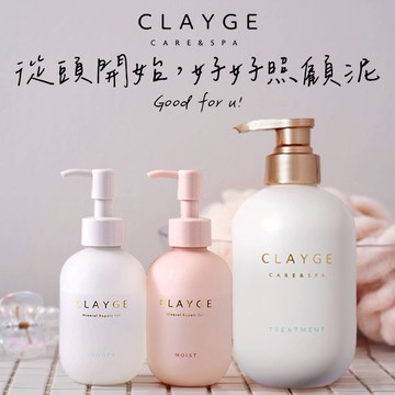 下單贈保濕潤髮乳450ml❤️守護泥【CLAYGE】蓬鬆柔順海泥SPA修護雙效組[潤髮乳+髮油] 快速出貨