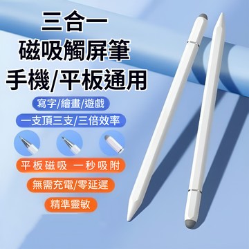 🚀台灣現貨⚡三合一觸屏筆 手寫筆 觸控筆 繪畫筆 手機平板通用觸控筆 雙頭電容筆 電容觸控筆 ipad觸碰筆 順滑觸屏筆