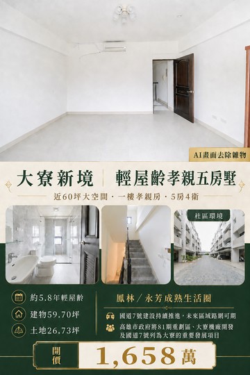 大寮新境|輕屋齡孝親五房墅｜高雄市大寮區永芳路