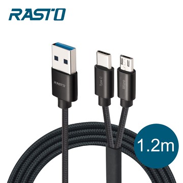 【特價】RASTO RX7 Type C + Micro 二合一鋁製快速充電傳輸線-1.2M