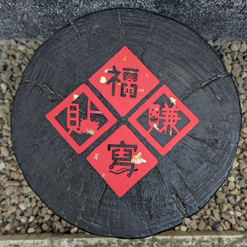 【馬上貼好運 / 2026 手工紙春節特輯】鏤空小春聯(一組2入)