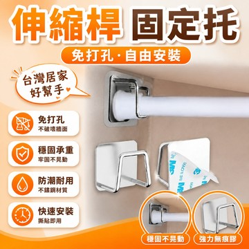 台灣24h🐑伸縮桿固定託免打孔託架託座門簾桿掛夾掛鈎橫桿支架託粘墻固定器伸縮桿 固定託 粘貼 免打孔 窗簾桿
