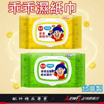 【正鴻機車行】濕紙巾 純水濕紙巾 溼紙巾 乖乖濕紙巾 柔濕巾 奈森克林 88抽 28抽