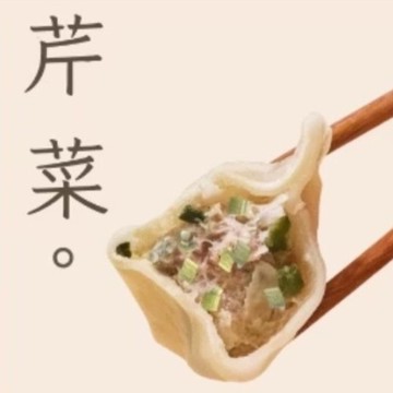 【李大娘】李大娘手工水餃-芹菜豬肉(42-47入, 下訂後3-5工作日出貨)
