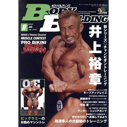 ＢＯＤＹ　ＢＵＩＬＤＩＮＧ(６　２０２０　ＪＵＮＥ) 月刊誌／体育とスポーツ出版社