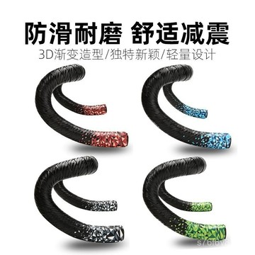 自行車把帶 腳踏車把帶 公路車把帶 把帶 握把帶 公路自行車把帶漸變三色把手彎把防滑綁帶耐磨騎行死飛透氣避減震