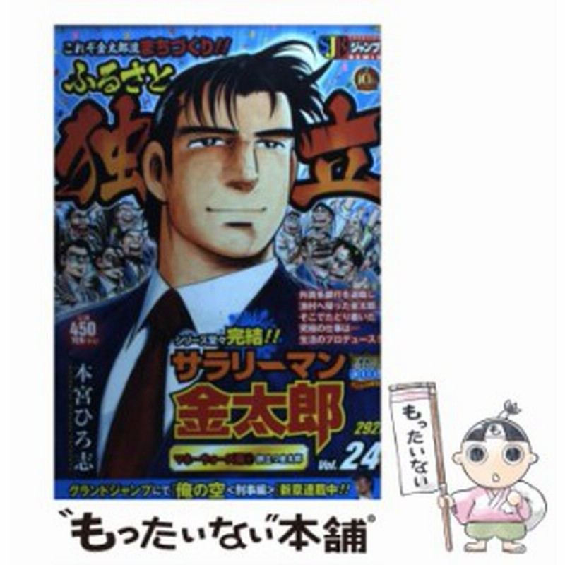 中古 サラリーマン金太郎マネーウォーズ編 4 本宮 ひろ志 集英社 ムック メール便送料無料 通販 Lineポイント最大get Lineショッピング