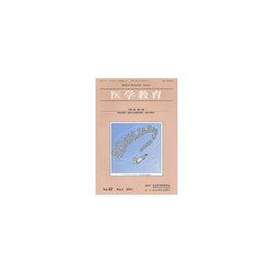 [本 雑誌] 医学教育 42- 日本医学教育学会(単行本・ムック)