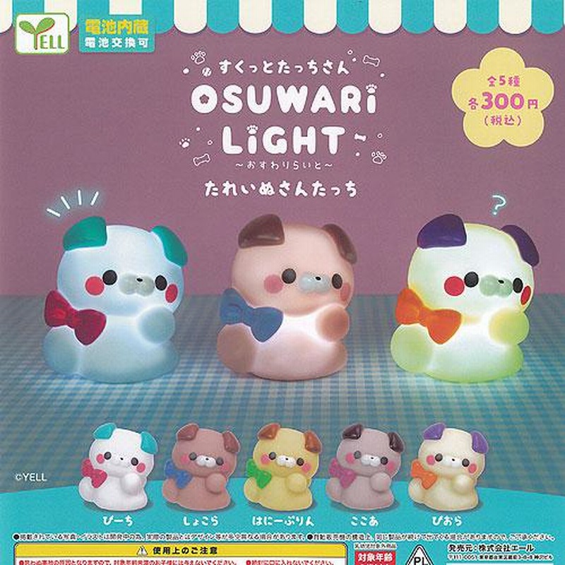 かぷふれ！ すくっとたっちさん かわうそさん？たっち [4.ほわい