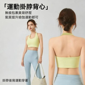 【台灣現貨】運動内衣 瑜伽内衣 女生背心 背心内衣 掛脖背心 塑形提拉內衣 健身背心 女生内衣 薄款内衣 彈力背心 内衣