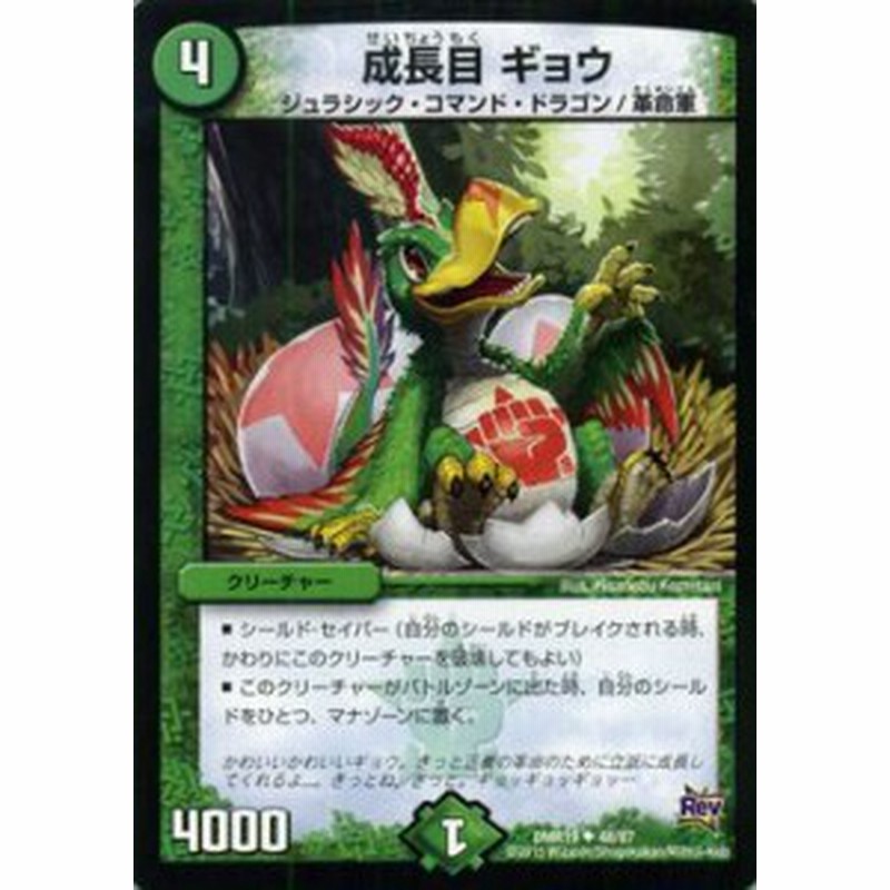 デュエルマスターズ カード 成長目 ギョウ 革命編 Dmr19 禁断のドキンダムx デュエマ 自然文明 ジュラシック コマンド ドラゴン 革命軍 通販 Lineポイント最大1 0 Get Lineショッピング