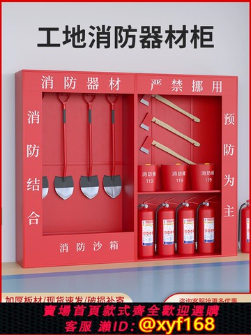 {可打統編 保固一年}建筑工地消防柜消防器材柜微型消防站滅火器箱子應急全套消防沙箱