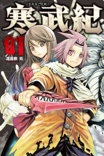 【電子書】寒武紀 生死存亡之戰 (1)