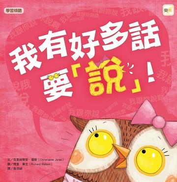 我有好多話要說![二手書_良好]