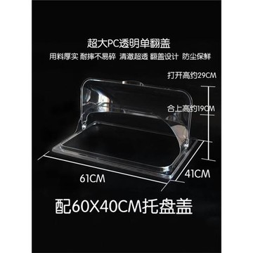 超大號透明菜罩60X40烤盤罩長方形單翻蓋托盤蓋保鮮防塵罩食品級