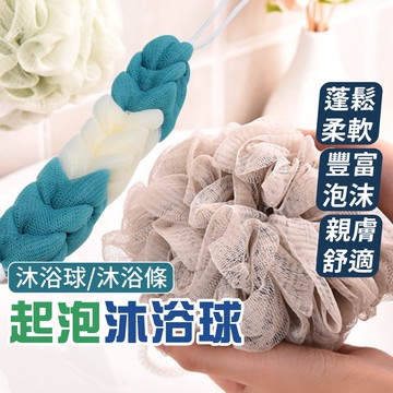搓澡巾【台灣發貨】沐浴巾 搓背巾 沐浴花 搓澡花 起泡網 可掛式 沐浴條 沐浴球 洗澡