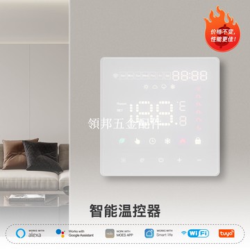 【領邦五金配件】跨境涂鴉智能家居WiFi地暖溫控器app定時節能調溫zigbee智能開關