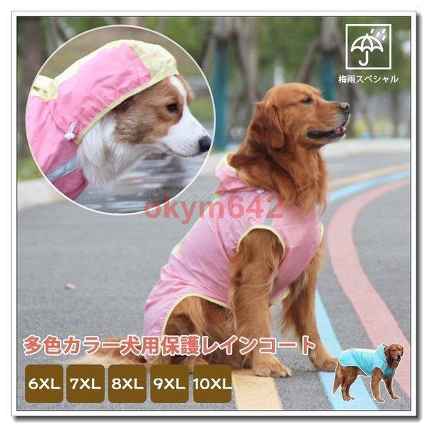 ペットレインコート 犬の服 犬服 雨服 雨具 パーカー フード付き 四足