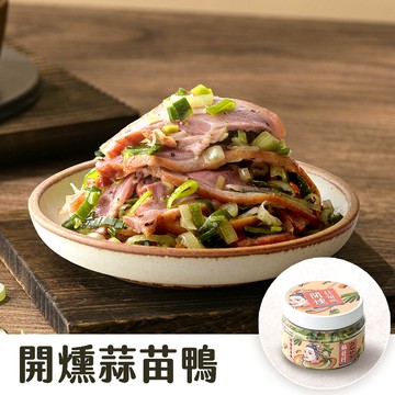 【協發行】開燻蒜苗鴨