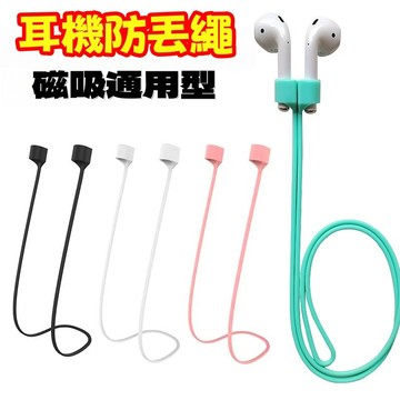 airpod防丟繩 耳機防丟繩 防丟繩 耳機掛繩  磁吸防丟繩  磁吸耳機繩 airpods 掛繩 耳機防丟 耳機防掉