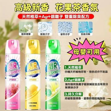 無效可退💯空氣清新劑 清新香氛 廁所除臭神器 芳香噴霧劑 清香劑 除臭劑 除臭芳香噴霧 去味噴霧 香氛劑 噴霧 異味去除