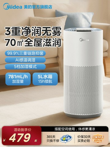 【台灣公司 可打統編】美的無霧加濕器臥室家用靜音大容量空調客廳孕婦嬰兒2Q50造霧器