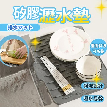 🔥台灣現貨🔥臺面斜坡矽膠瀝水墊 房防燙隔熱鍋墊 導流式排水墊 防滑菜板固定墊 桌面隔熱防滑置物墊 超大濾水墊 矽膠隔熱墊