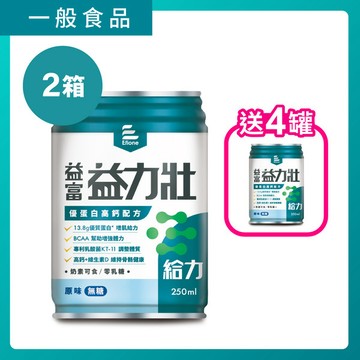 益力壯-給力-優蛋白高鈣配方(原味無糖)250ml x 24罐 x 2箱