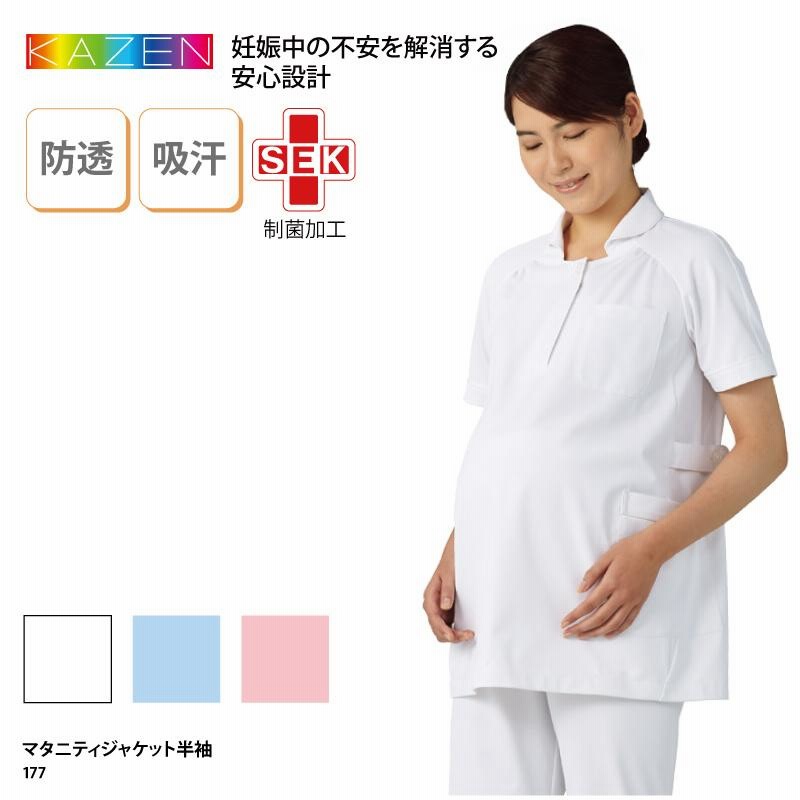 マタニティー ジャケット 白衣 女性用 スクラブ 看護師 妊婦 ナース 医療 介護 メディカル 制服 ストレッチ 吸汗 動きやすい 快適 透けない  KAZEN カゼン 177 | LINEブランドカタログ