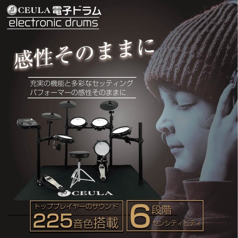電子ドラム 防音マット CEULA 折りたたみ式 USB MIDI機能 811