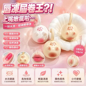 🤩免運🌟台灣出貨🌟夢中情貓!鏡面脣凍滋潤保溼自然清透水光玻璃嘟嘟脣平價脣彩顯白
