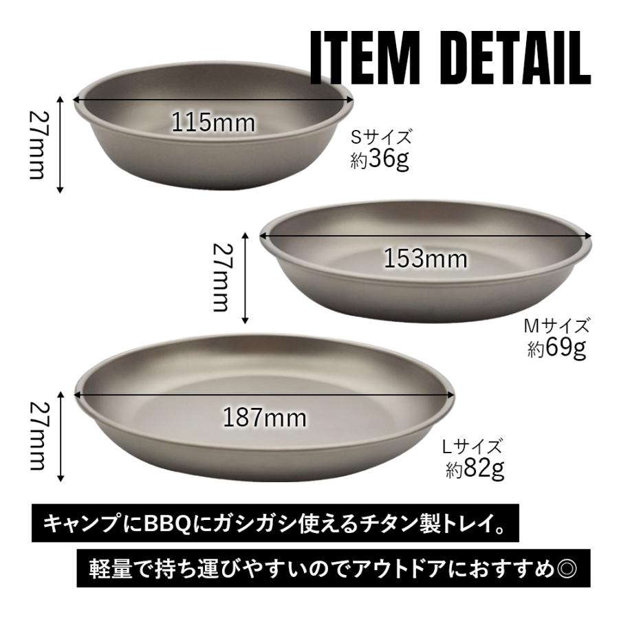 TITAN MANIA チタンマニア 皿 トレイ 3点セット テーブルウェア プレート チタン製 キャンプ おしゃれ 軽量 食器 ディッシュ トレー バーベキュー コンパクト