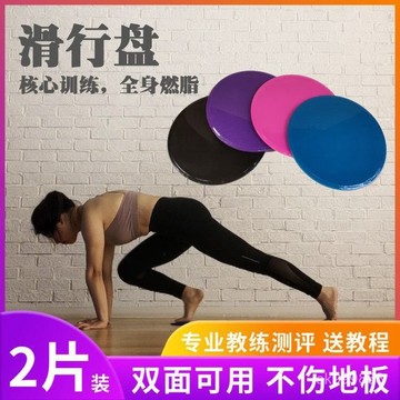 台灣出貨 滑行盤 滑行墊 滑盤 滑步墊 健身滑行盤 急速健身 瑜伽滑行盤協調能力健身腳踩運動馬甲綫腹肌滑盤墊 54NW