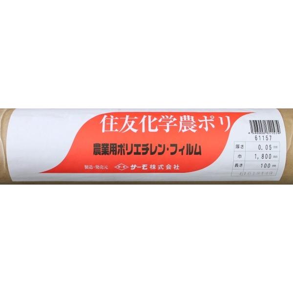 住化積水　一般農ポリ　強化タイプ　厚み0.05mm×幅180cm×長さ100m