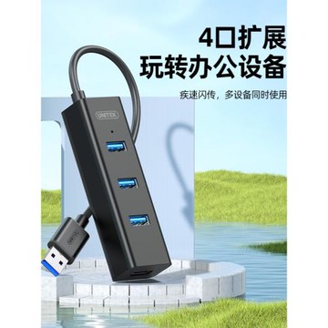 優越者USB3.0分線器高速4口HUB集線器筆記本1.2米一拖四擴展供電