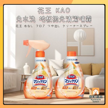 日本 KAO 花王 Magiclean 免水洗 地板清潔噴霧-柑橘香 400ml 補充瓶 地板清潔劑 地板專用
