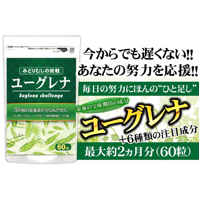 ユーグレナ みどりむし お試し サプリメント ダイエット （60粒入り