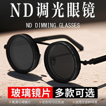 9檔ND2-400可調減光眼鏡釣魚墨鏡UV防紫外線個性偏光太陽鏡ND濾鏡