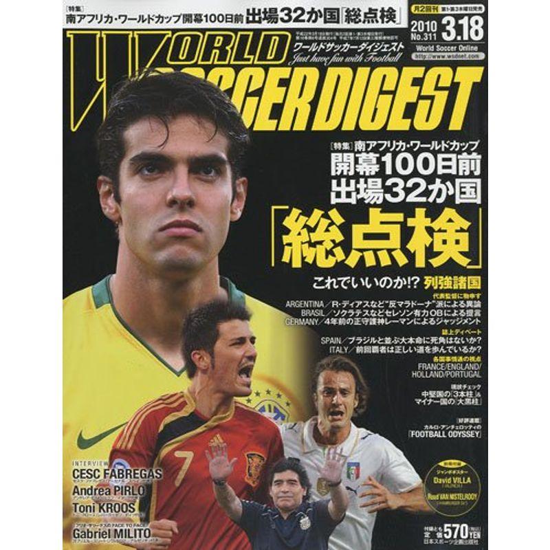 WORLD SOCCER DIGEST (ワールドサッカーダイジェスト) 2010年 18号 雑誌