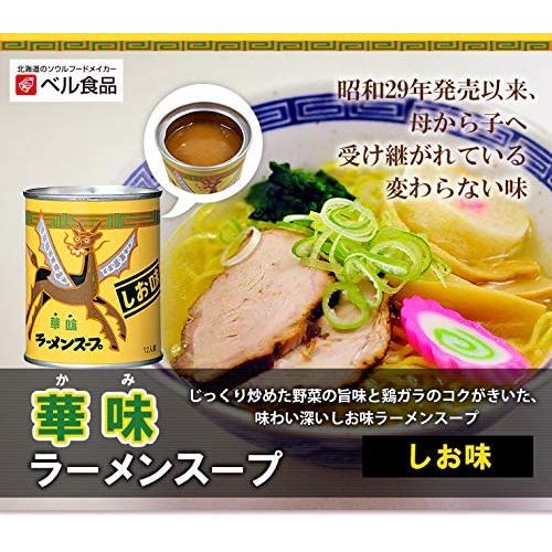 華味 ラーメンスープ しょうゆ味 みそ味 しお味 送料無料 即日発送