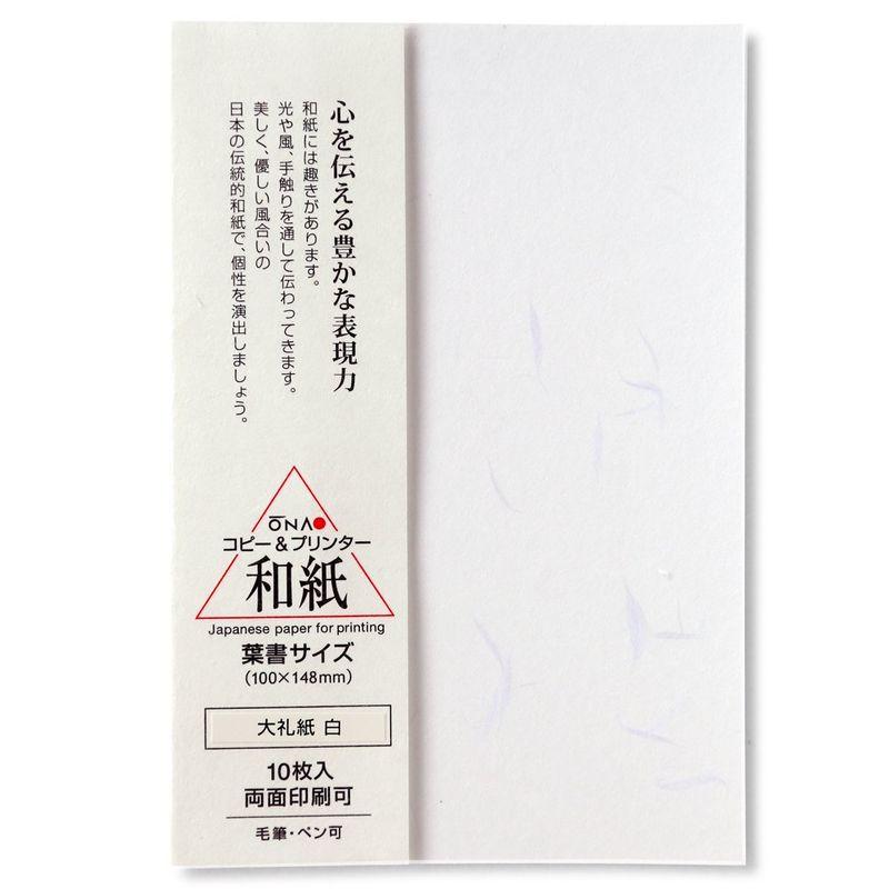 大直 はがき 大礼紙 白 10枚 204022011