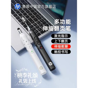 HP惠普多功能激光翻頁筆充電ppt教師用演講投影儀筆幻燈片翻頁器多媒體遙控器遙控筆講課電子教鞭紅外線教學