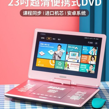 dvd播放機移動影碟機cd光盤vcd家用evd小電視學習一體機讀碟【Snowbelle優選】