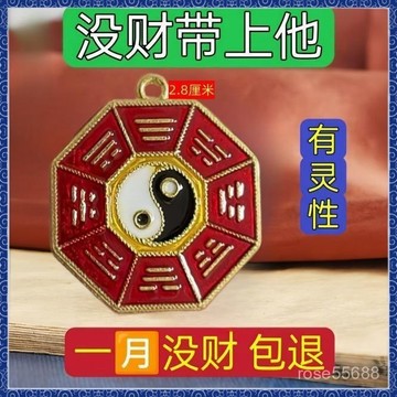 🙏🏻紫南宮過爐 開光🔥[請一個戴著]買彩打牌 豪運連連 男女招運進財 八卦令牌鑰匙扣掛件 補財庫 招財護身保平安吉祥