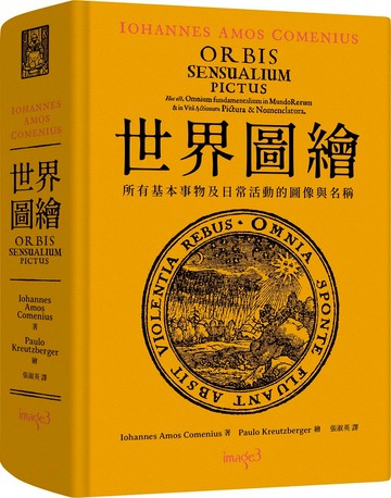 世界圖繪（拉丁文、繁體中文雙語對照版）：所有基本事物及日常活動的圖像與名稱
