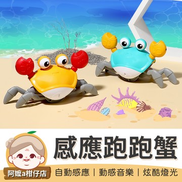 [自動感應]感應跑跑螃蟹 感應逃跑螃蟹 自動感應螃蟹 音樂螃蟹 燈光螃蟹 電動螃蟹 跑跑螃蟹 螃蟹玩具