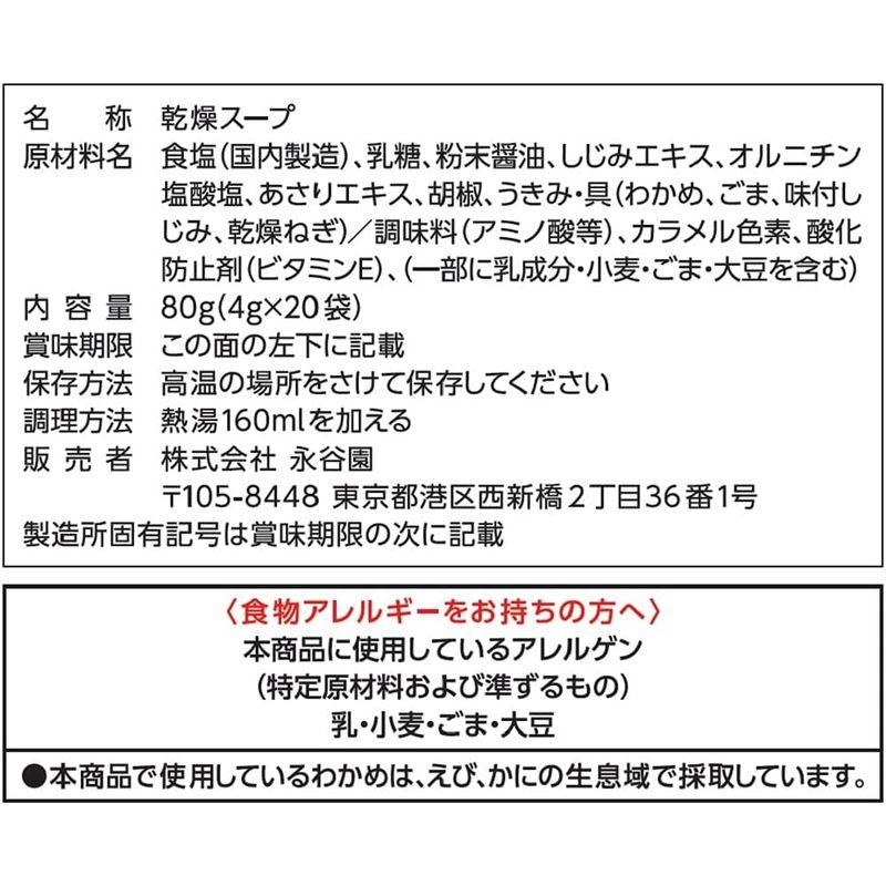 永谷園 業務用 しじみわかめスープ 20袋入 ×2個